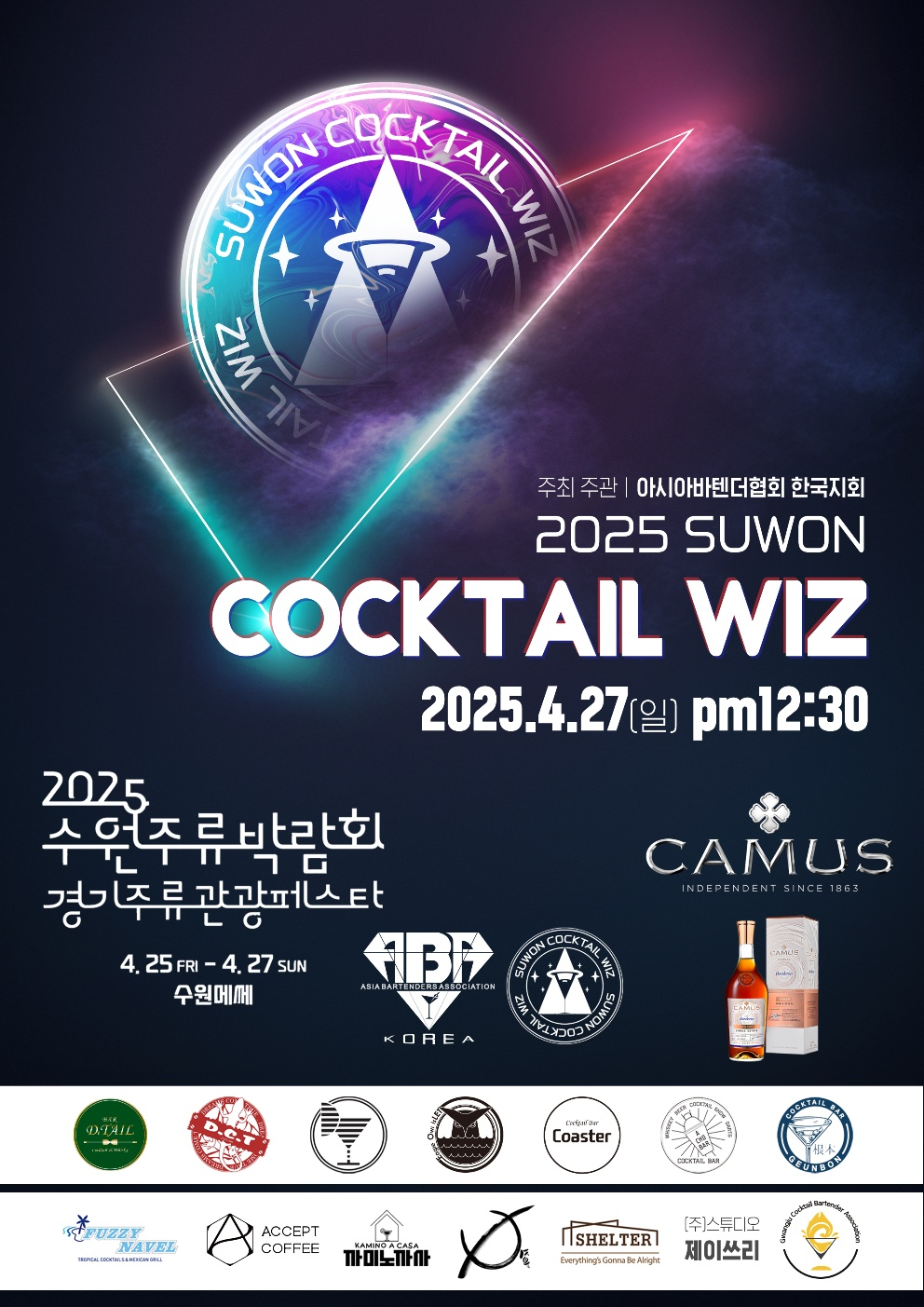 2025 SUWON COCKTAIL WIZ 포스터